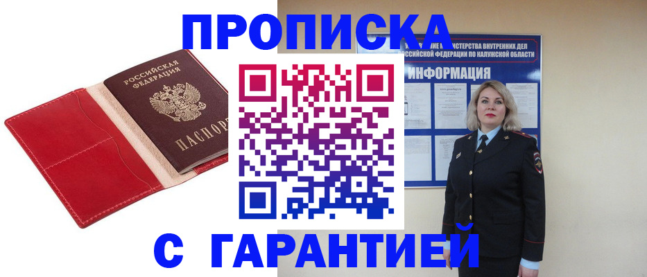 прописка ребенка в Ярославле