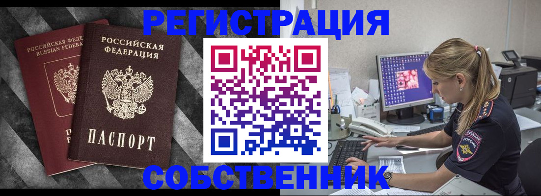 временная регистрация собственник в Ярославле
